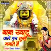 Baba Khatu Wale Hum Tumhe Manate Hai (Hindi)