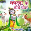 About Kanha Ke Mithe Bol (Hindi) Song