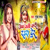 Aub Jani Kari Raura Der (Bhojpuri)