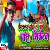 About Chance Cigaret (Bhojpuri) Song