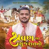 Shravan Aa Gujaratno (Gujarati)