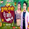 About Karaibu Stejwe Pe Mar (Bhojpuri) Song