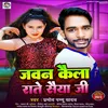 About Jawan Kaila Rate Sainya Ji (Bhojpuri) Song