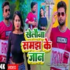 About Khelauna Samajh Ke Jaan Song