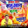 Hamar Yar Sahuaan Chhati Thok Ke Kaham (Bhojpuri)