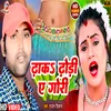 Dhaka Dhori A Gori (Bhojpuri)