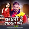 About Pagali Re Bardat Hoi (Bhojpuri Sad Song) Song