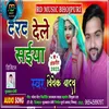 About Darad Dele Saiya (Bhojpuri kaharwa) Song