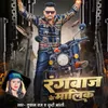 About Rangbaz Ke Malik (Bhojpuri) Song