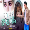 About Ka Hoi Tutal Dil (Bhojpuri) Song