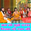 About Ab To Mujhe Darsh Dikha Do Ram Ji Song