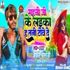 About Sahani Ji Ke Laika Ha Tani Towe De Song