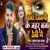 About Hamar Jindgi Ke Jahar Bana Denhi Ge (Maghi) Song