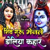 About Shiv Guru Bhejale Doliya Kahar Song