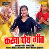 Karwa Chauth Geet (Hindi)