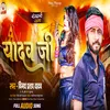 About Yadav Ji (Bhojpuri) Song