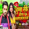 Chumma Leke Bolab Happy New Year (Bhojpuri)