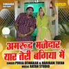 Amarud Majedar Yaar Teri Bagiya Mein (Hindi)