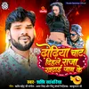 Dhodiya Chat Dihale Raja Khatai Jaan Ke (Bhojpuri)