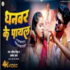 About Dhanwar Ke Payal Song