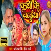 About Kathi Ke Chataiya Bidai Geet (Banjali) Song
