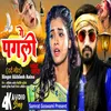 About Ge Pagali (Bhojpuri) Song
