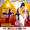 About Kahe Badu Naraj Ho (Bhojpuri) Song