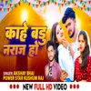 Kahe Badu Naraj Ho (Bhojpuri)