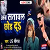 About Ab Satawal Chhor Da (Bhojpuri) Song