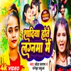 About Shadiya Hote Laganma Me (maghi) Song