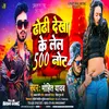 About Dodi Dekha Ke Lel 500 Note (Bhojpuri) Song