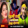 About Pahali Rati Palangiya Song