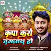 About Kurupa Karo Jagannath Ho (Bhajpuri) Song