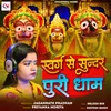 About Swarg Se Sunder Puri Jagannath Dham (Bhajpuri) Song