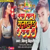 About Naya Saal Manala A Raja Ji (Bhojpuri) Song