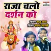 About Raja Chalo Darshan Ko Song