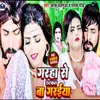 About Garha Se Chhatkal Raur Gariya Song