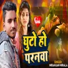 About Ghuto Ho Pranba Song