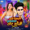 About Rate Dekhali Sapanva Tor Bhauji Song