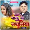 About Nak Ke Nathuniya (Bhojpuri) Song