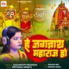 About He Jagannath Maharaj Ho (Bhajpuri) Song