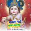 About Manwa Radhe Krishna Kahta Song