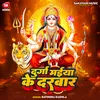 About Durga Maiya Ke Darbar Song
