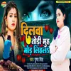 About Dilwa Todi Muh Mod Lihala (Bhojpuri) Song