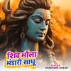 About Shiv Bhola Bhandari Sadhu Song