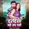 About Dardiya Badi Jor Deni (Bhojpuri) Song