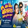 About Pike Bear Bolal Happy New Year (Bhojpuri) Song