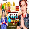 About Hamra Jhopadia Mein (Maithili) Song