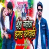 About Eha Chalela Hamar Rangdari Song