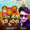 About Jai Bole Puri Naresh Ke (Bhajpuri) Song